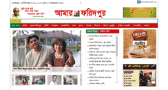 Desktop Screenshot of amarfaridpur.com